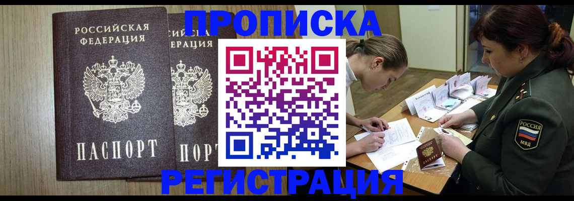 прописка регистрация в Чусовом