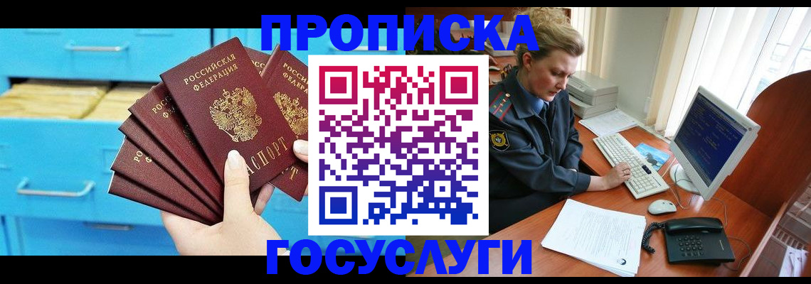 прописка для школы в Чусовом